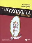 Η ψυχολογία: Τι μου συμβαίνει;, , Jeammet, Philippe, Εκδόσεις Πατάκη, 2009