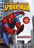 Spider-Sense Spider-Man: Χρωματίζω, , , Μίνωας, 2009