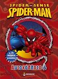 Spider-Sense Spider-Man: Αυτοκόλλητα 4, Με 24 υπέροχα αυτοκόλλητα, , Μίνωας, 2009