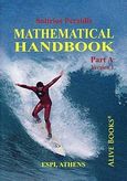 Mathematical Handbook, Part A, Περσίδης, Σωτήριος Κ., ΕΣΠΙ Εκδοτική, 2007