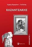 Καζαντζάκης, , Καμαράτου - Γιαλλούση, Ειρήνη, Ταξιδευτής, 2009