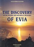 The Discovery of the Natural and Historical Treasures of Evia, With 700 Photographs and 30 Maps, Καλέμης, Αλέξανδρος Δ., Ευβοϊκές Εκδόσεις Κίνητρο. Ε. Καλέμη, 2001