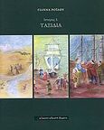 Ταξίδια, Το ταξίδι στα πέρατα του κόσμου. Ο Φαρούχ. Άρμπαλαχ και Λίλιαν, Ροϊλού, Γιάννα, Κόκκινη Κλωστή Δεμένη, 2009