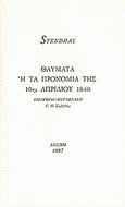 Θαύματα ή Τα προνόμια της 10ης Απριλίου 1840, , Stendhal, 1783-1842, Λέσχη, 1987