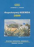 Φορολογική agenda 2009, , Κράτσης, Αγαπητός Σ., Κράτση, 2009