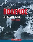 Πόλεμος στο Αιγαίο 1941 - 1945, , Schenk, Peter, Eurobooks, 2008