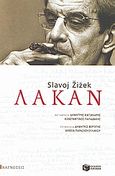 Λακάν, , Zizek, Slavoj, Εκδόσεις Πατάκη, 2009