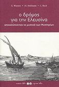 Ο δρόμος για την Ελευσίνα, Αποκαλύπτοντας το μυστικό των Μυστηρίων, Συλλογικό έργο, Κυκεών Tales, 2009