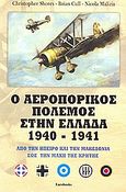 Ο αεροπορικός πόλεμος στην Ελλάδα 1940 - 1941, Από την Ήπειρο και την Μακεδονία έως την μάχη της Κρήτης, Συλλογικό έργο, Eurobooks, 2009