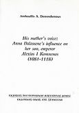 His Mother's Voice: Anna Dalassene's Influence on Her Son, Emperor Alexios I Komnenos (1081 - 1118), Ανάτυπο του περιοδικού &quot;Βυζαντινός Δόμος&quot;, Δημοσθένους, Ανθούλλης Α., Σταμούλης Αντ., 2007