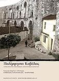 Παλίμψηστο Καβάλας, Ανθολόγιο μεταπολεμικών λογοτεχνικών κειμένων, Συλλογικό έργο, Εκδόσεις Καστανιώτη, 2009