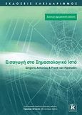 Εισαγωγή στο σημασιολογικό ιστό, , Αντωνίου, Γρηγόρης, Κλειδάριθμος, 2009