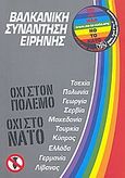 Βαλκανική συνάντηση ειρήνης, 29 - 30 Νοέμβρη 2008: Τσεχία, Πολωνία, Γεωργία, Σερβία, Μακεδονία, Τουρκία, Κύπρος, Ελλάδα, Γερμανία, Λίβανος, Συλλογικό έργο, Μαρξιστικό Βιβλιοπωλείο, 2009