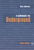 Οι φιλοσοφίες του Underground, , Racionero, Luis, Οδυσσέας, 2009