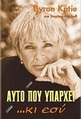 Αυτό που υπάρχει... κι εσύ, , Katie, Byron, Η Δυναμική της Επιτυχίας, 2003