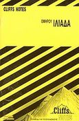 Ιλιάδα, Cliffs Notes, Όμηρος, Ερμιόνη, 1992