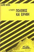 Πόλεμος και ειρήνη, Cliffs Notes, Tolstoj, Lev Nikolaevic, 1828-1910, Ερμιόνη, 1992