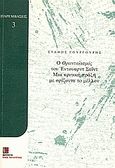 Ο &quot;Οριενταλισμός&quot; του Έντουαρντ Σαΐντ: μια κριτική πράξη με ορίζοντα το μέλλον, , Γουργουρής, Στάθης, Ινστιτούτο Νίκος Πουλαντζάς, 2003