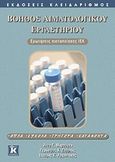 Βοηθός αιματολογικού εργαστηρίου, Ερωτήσεις πιστοποίησης ΙΕΚ: Απλά, εύκολα, γρήγορα, κατανοητά, Συλλογικό έργο, Κλειδάριθμος, 2009