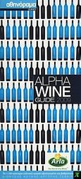 Alpha Wine Guide 2009, , Κούκης, Διονύσης, Αθηνόραμα, 2009
