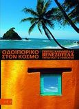 Οδοιπορικό στον κόσμο: Βενεζουέλα, Τρινιντάντ &amp; Τομπάγκο, Καράμπελας, Γιώργος Ν., Οξύ, 2008