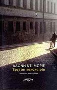 Έρχεται κακοκαιρία, Ιστορίες μυστηρίου, Du Maurier, Daphne, 1907-1989, Μελάνι, 2009