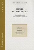 Πέντε μονόπρακτα, Αγρύπνια. Ειδύλλιο. Η διαθήκη. Γκαρσόν, μια μπύρα! Ταξιδεύοντας, Maupassant, Guy de, 1850-1893, Ηριδανός, 2009