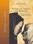 Η ψυχή του ανθρώπου στο σοσιαλισμό, , Wilde, Oscar, 1854-1900, Σοκόλη, 2008