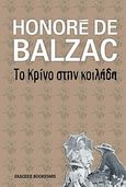 Το κρίνο στην κοιλάδα, , Balzac, Honore de, 1799-1850, Bookstars - Γιωγγαράς, 2009