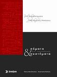 Σήματα και συστήματα για τεχνολόγους, , Φωτόπουλος, Πάνος, Σύγχρονη Εκδοτική, 2008