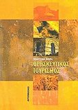 Θρησκευτικός τουρισμός, , Μοίρα - Μυλωνοπούλου, Πολυξένη, Interbooks, 2009