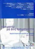 Ντοκιμαντέρ, μια άλλη πραγματικότητα, Θεωρητικά κείμενα για την ταυτότητα του ντοκιμαντέρ στον 21ο αιώνα, Συλλογικό έργο, Αιγόκερως, 2009