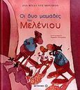 Οι δυο μαμάδες του Μελένιου, , De Monleon, Jean - Vital, Μεταίχμιο, 2009