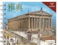 Athens (Chinese), The monuments with reconstructions (Chinese), Δρόσου - Παναγιώτου, Νίκη, Παπαδήμας Εκδοτική, 2008