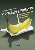 Διατροφική νοημοσύνη, Η απάντηση στη βουλιμία, την πολυφαγία και την παχυσαρκία, Ζουμπανέας, Ευάγγελος, Ελληνικά Γράμματα, 2009