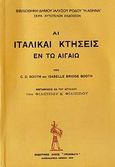 Αι ιταλικαί κτήσεις εν τω Αιγαίω, , Booth, C. D., Κάμειρος, 2009