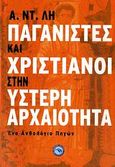 Παγανιστές και χριστιανισμός στην ύστερη αρχαιότητα, Ένα ανθολόγιο πηγών, Lee, A. D., Ενάλιος, 2009