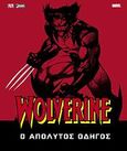Wolverine, Ο απόλυτος οδηγός, Manning, Matthew K., Anubis, 2009