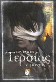 Τερσίας ο μάντης, , Taylor, Graham P., Μονόκερως Εκδοτική, 2009