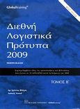 Διεθνή λογιστικά πρότυπα 2009, , Βλάχος, Χρίστος, Εκδόσεις Παπαζήση, 2008