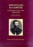 Αριστοστέλης Βαλαωρίτης, Ο αρματολός της λύρας: 1824-1879: Βίος, έργα, ανθολογία, κριτική, εικόνες, βιβλιογραφία, Γρηγόρης, Γεράσιμος, Εταιρεία Λευκαδικών Μελετών, 2008