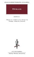 Άπαντα 40, , Πρόκλος, Κάκτος, 2009