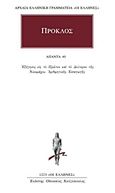 Άπαντα 40, , Πρόκλος, Κάκτος, 2009