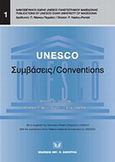 UNESCO: Συμβάσεις/ Conventions, , Νάσκου - Περράκη, Παρούλα, Σάκκουλας Αντ. Ν., 2008