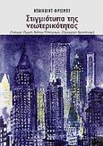 Στιγμιότυπα της νεωτερικότητας, Γκέοργκ Ζίμμελ, Βάλτερ Μπένγιαμιν, Ζήγκφρηντ Κρακάουερ, Frisby, David, Νησίδες, 2009