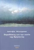 Παραδόσεις για την ουσία της θρησκείας, , Feuerbach, Ludwig, 1804-1872, Εκδόσεις Τροπή, 2009