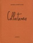 Collectanea, , Λορεντζάτος, Ζήσιμος, 1915-2004, Δόμος, 2009