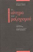 Το αίνιγμα του μαζοχισμού, , Συλλογικό έργο, Κατάρτι, 2009