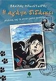 Η αγάπη διδάσκει, Προσοχή, και τα αυτιά έχουν τοίχους!, Μπουντούρης, Βασίλης, Κέδρος, 2009