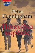 Παιχνίδια καρδιάς, Μυθιστόρημα, Cunningham, Peter, Ελληνικά Γράμματα, 2004